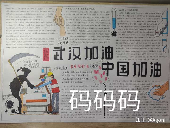 抗击疫情手抄报?