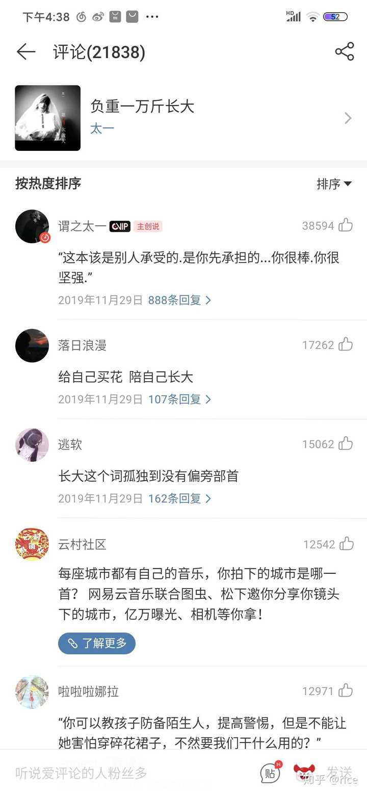 如果评价太一的歌 负重一万斤长大 一首关于女童被性侵的歌曲热评都是