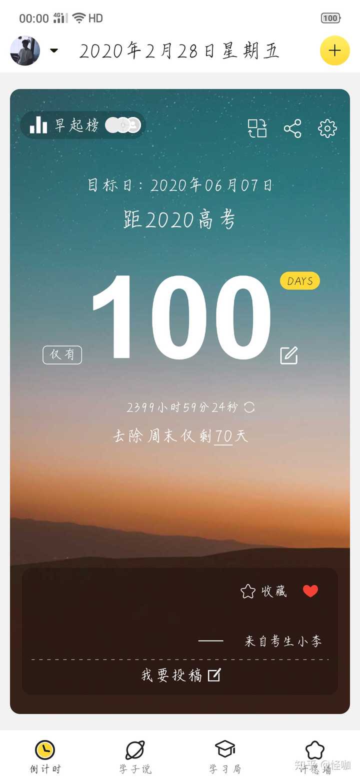 今天距离2020年高考只有100天,想对临考学子说些什么?