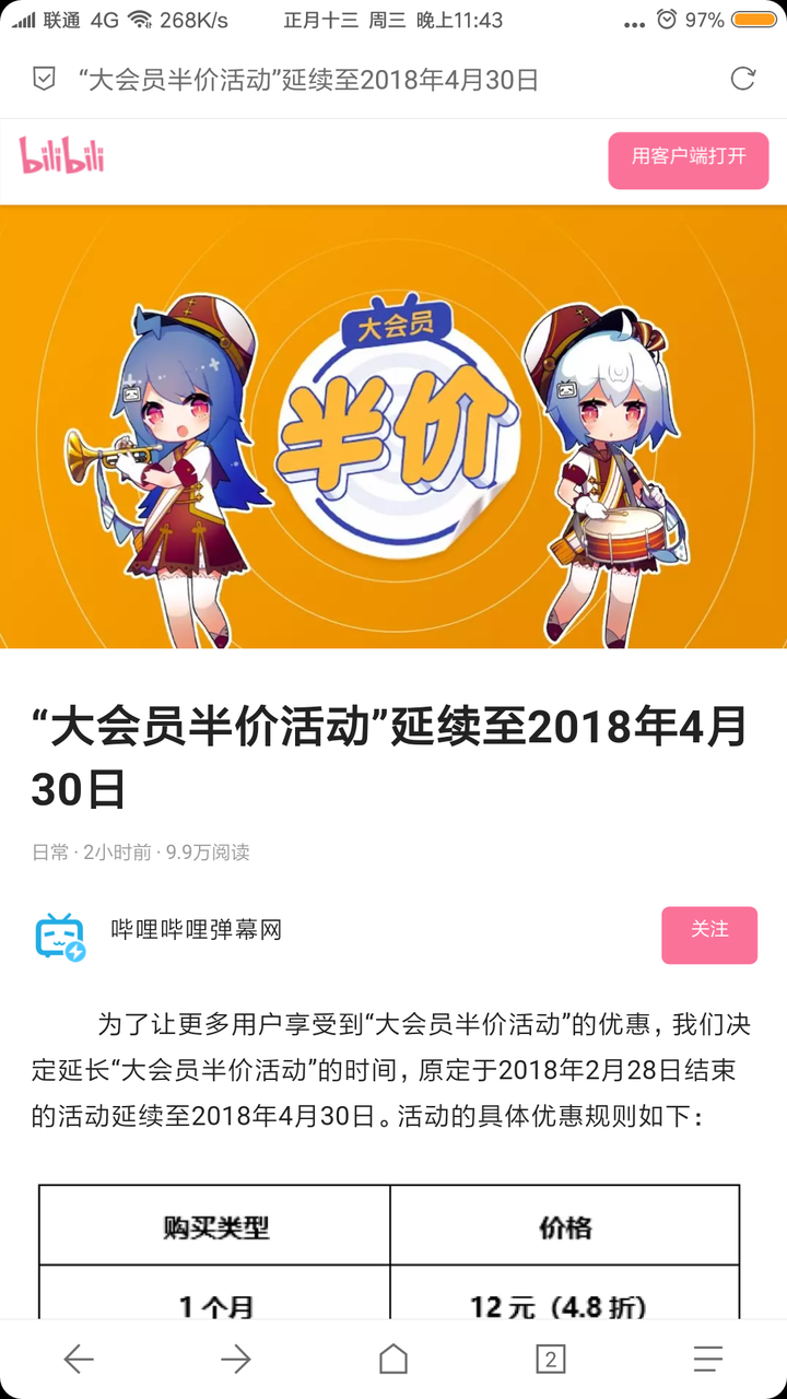 bilibili大会员便宜购买