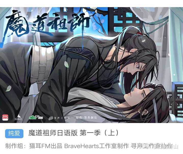 欢迎收听《魔道祖师》日语版广播剧|ω)   即使是日语也没关系啦,有