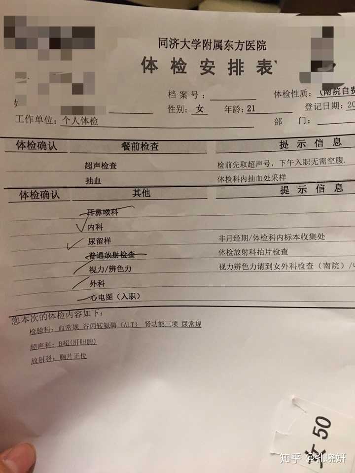 入职体检一般需要多少钱?检查什么项目