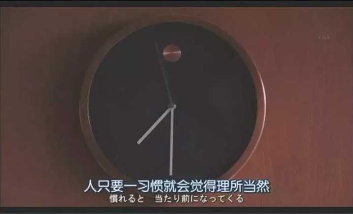 人只要一习惯就会觉得理所当然 12.