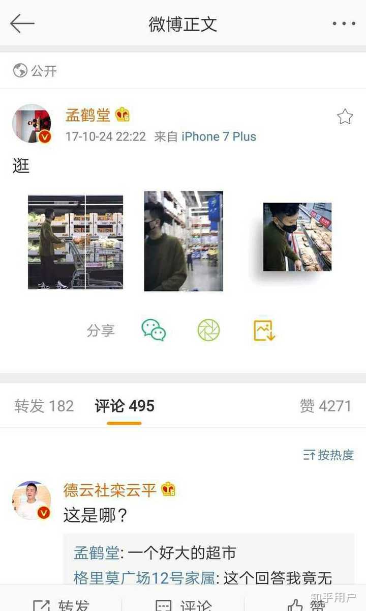 左为孟鹤堂微博原图. 左为孟鹤堂微苍原图.