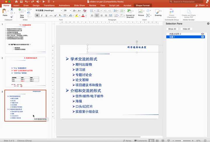 一套ppt中,如何跨页把多个文本框统一到固定的位置(这样翻页显得整齐