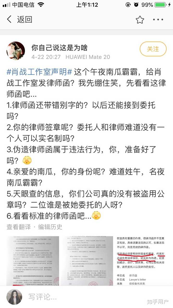 如何看待网友@午夜南瓜霸霸 向肖战工作室发律师函?