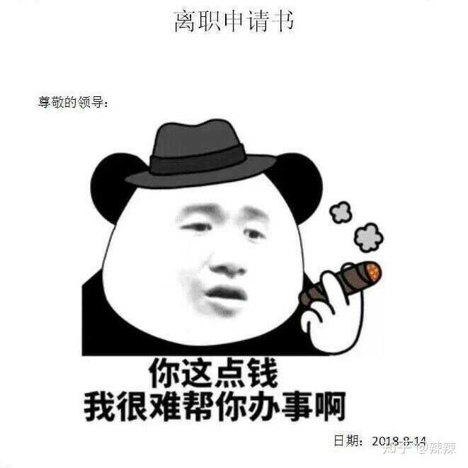 想辞职不干又不好意思说,该怎么办?