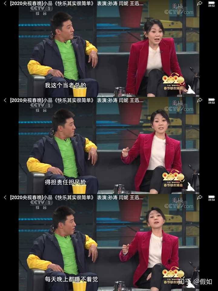 我首先想到的是去年春晚孙涛和闫妮演的小品《快乐其实很简单》