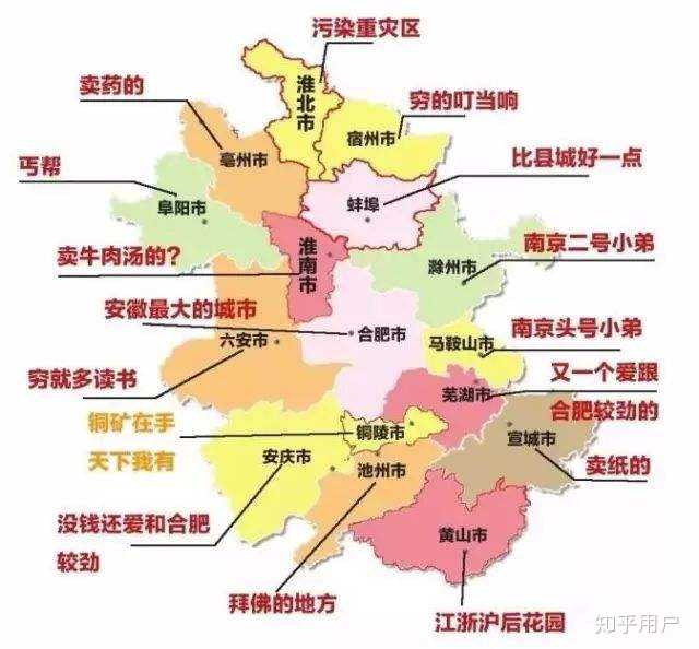 安徽各地市人眼中彼此形象