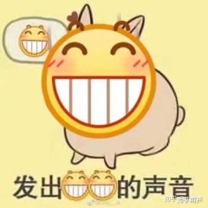 你有哪些让你一秒变开心的表情包?