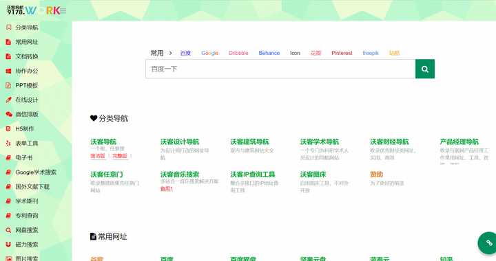 求推荐好的网址主页?