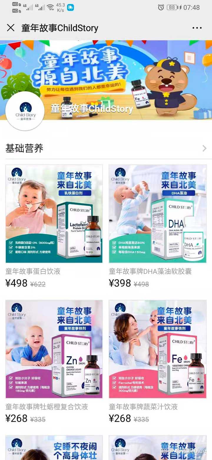 童年故事(child story)这个牌子的儿童保健产品怎么样?