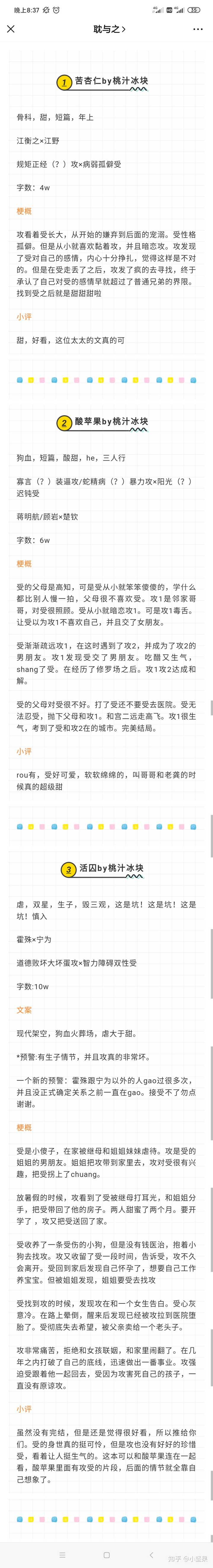 还有没有比《abo垂耳执事》更虐的小说?
