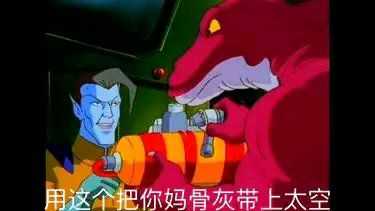 有关于抽象文化的表情包吗 类似于星际恐龙, 酱,孙 的