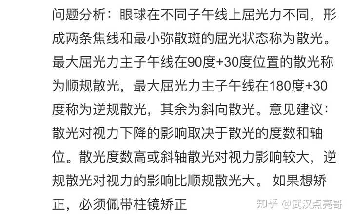 那么它各个子午线表现的屈光力就会有强弱,所谓顺规散光是指正常两