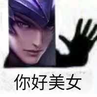 大家有没有王者荣耀马超的表情包