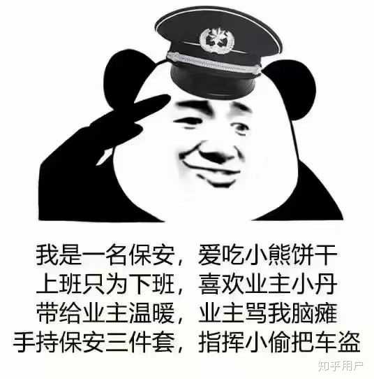 我是一名保安,爱吃小熊饼干 上班只为下班,喜欢业主小丹