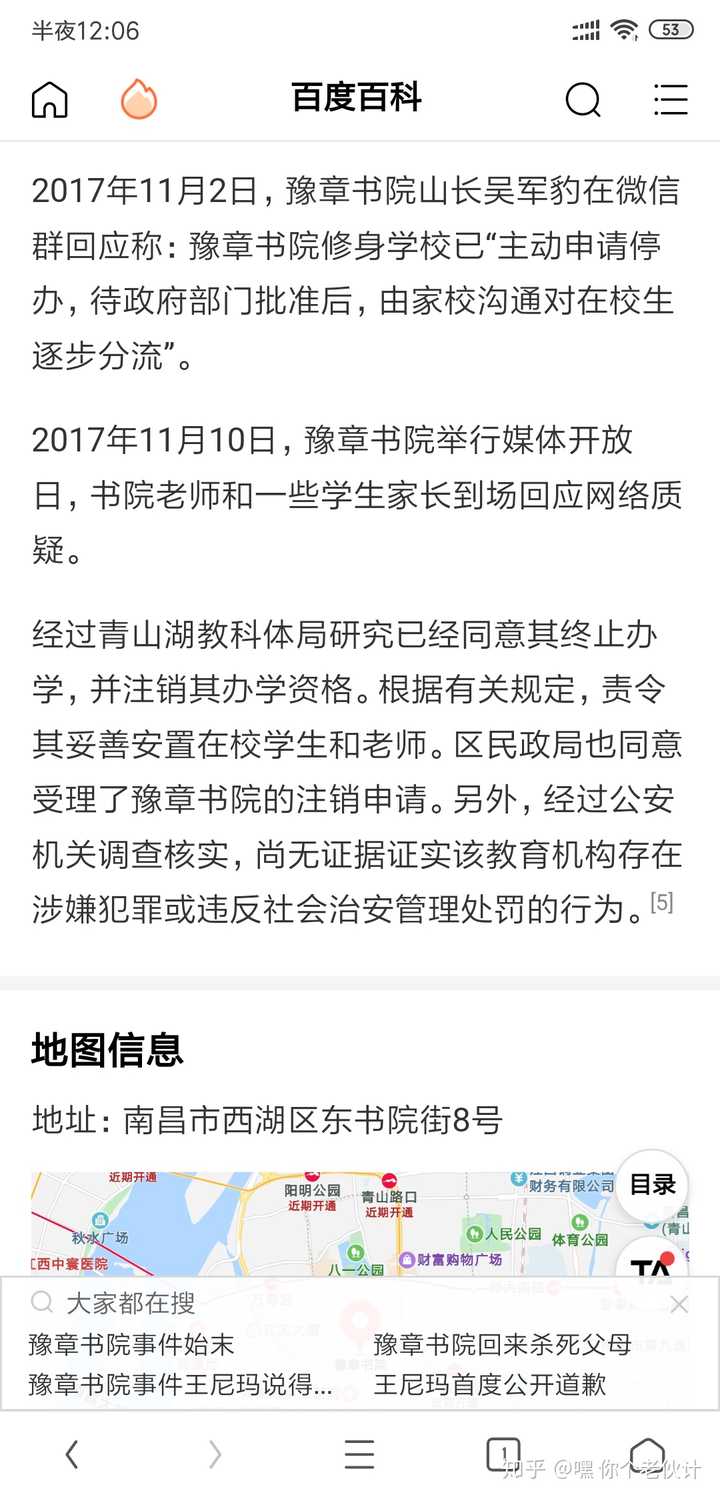 豫章书院最后的处理结果是什么啊