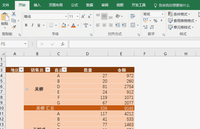 3 插入计算字段 计算字段极大扩展了数据透视表的计算功能,属于神一般