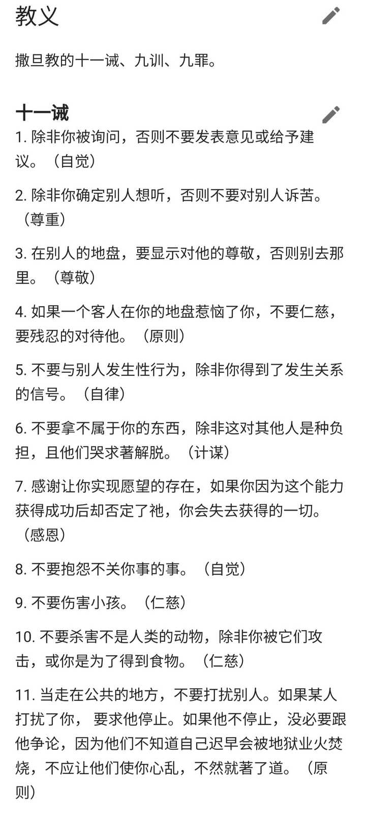 撒旦教在中国的情况?