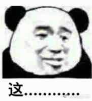 你有哪些让你一秒变开心的表情包?