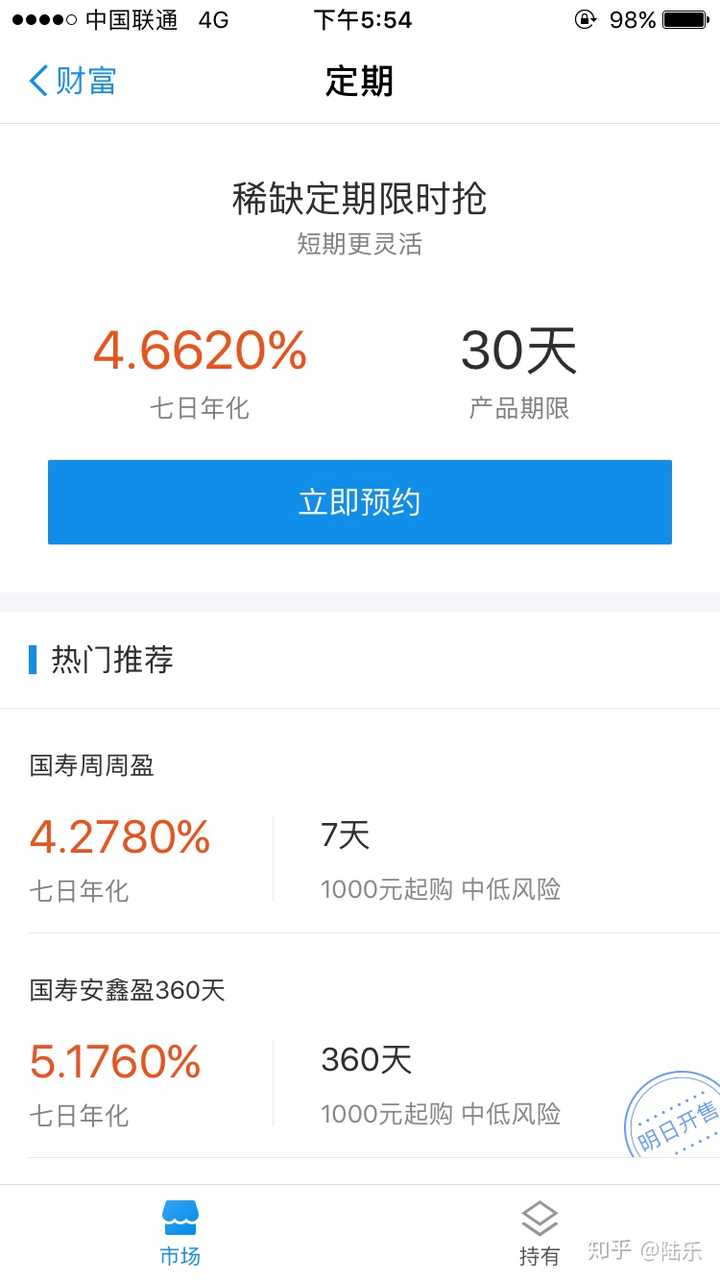 支付宝定期理财