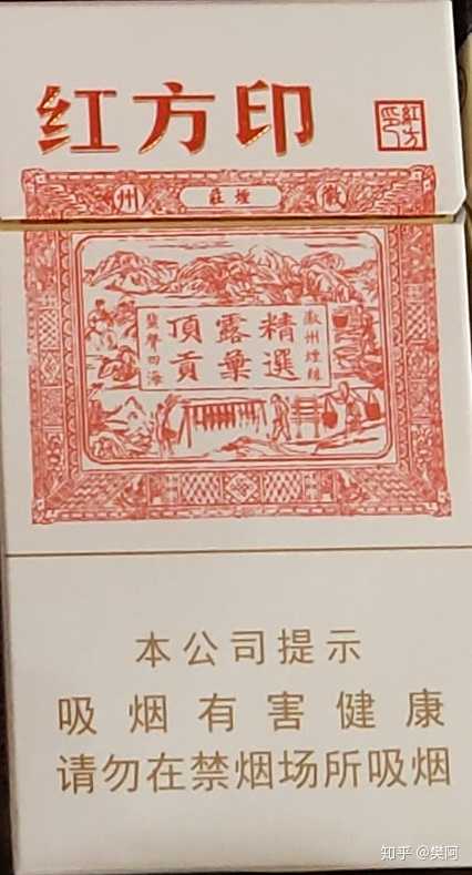 红方印细支