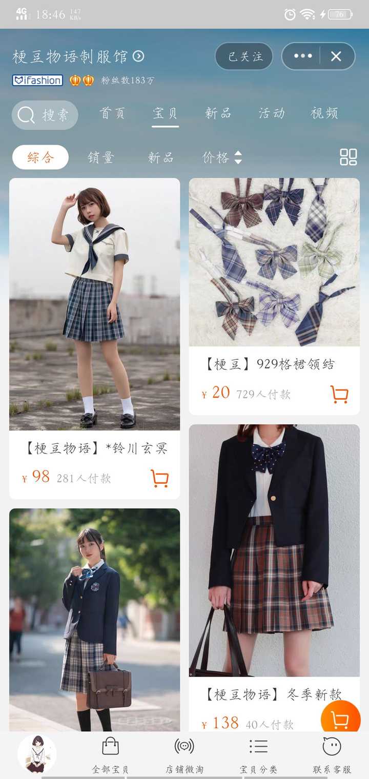 问问大家有什么好的jk店铺推荐