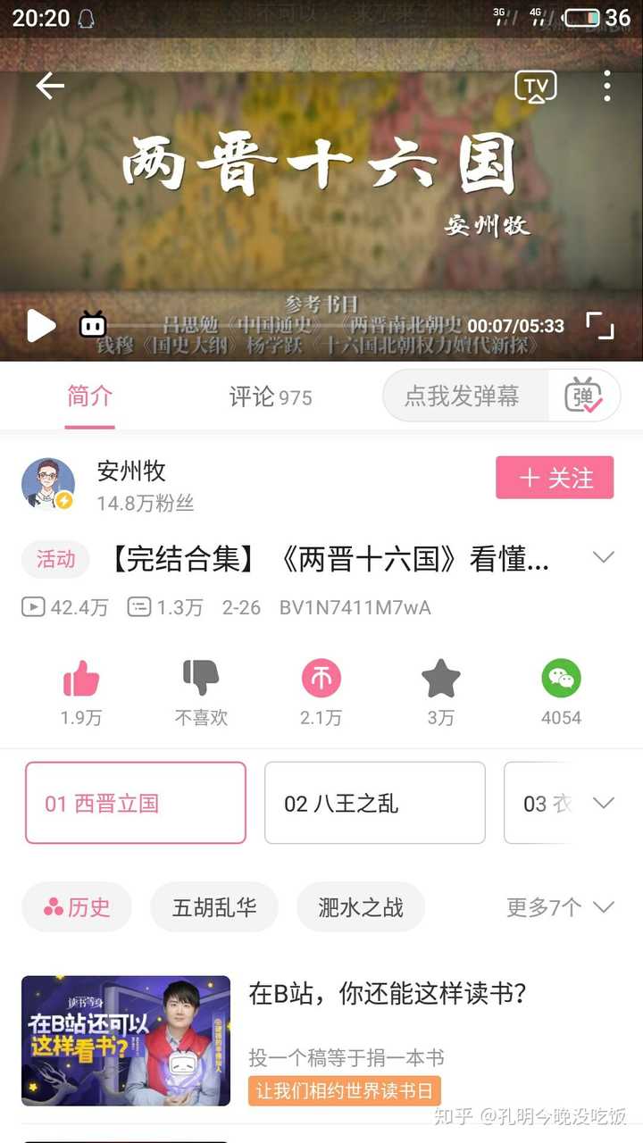 强推b站安州牧的《两晋十六国》,有点长,但是解说越说越好,而且很详细