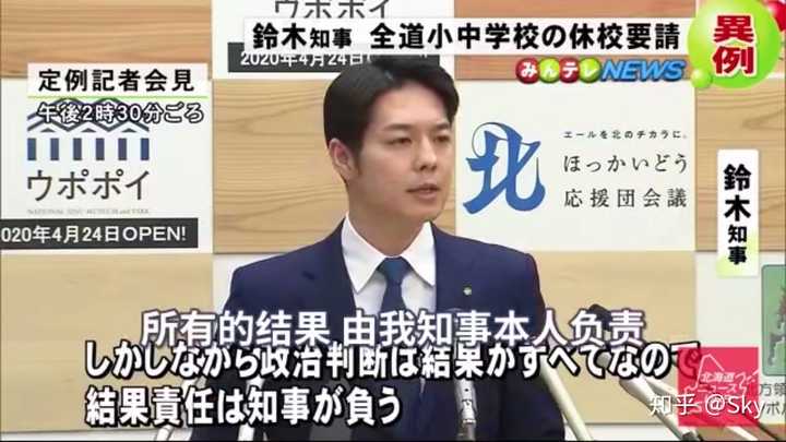 如何看待北海道知事铃木直道要求道内中小学停课,并表示"所有结果,都