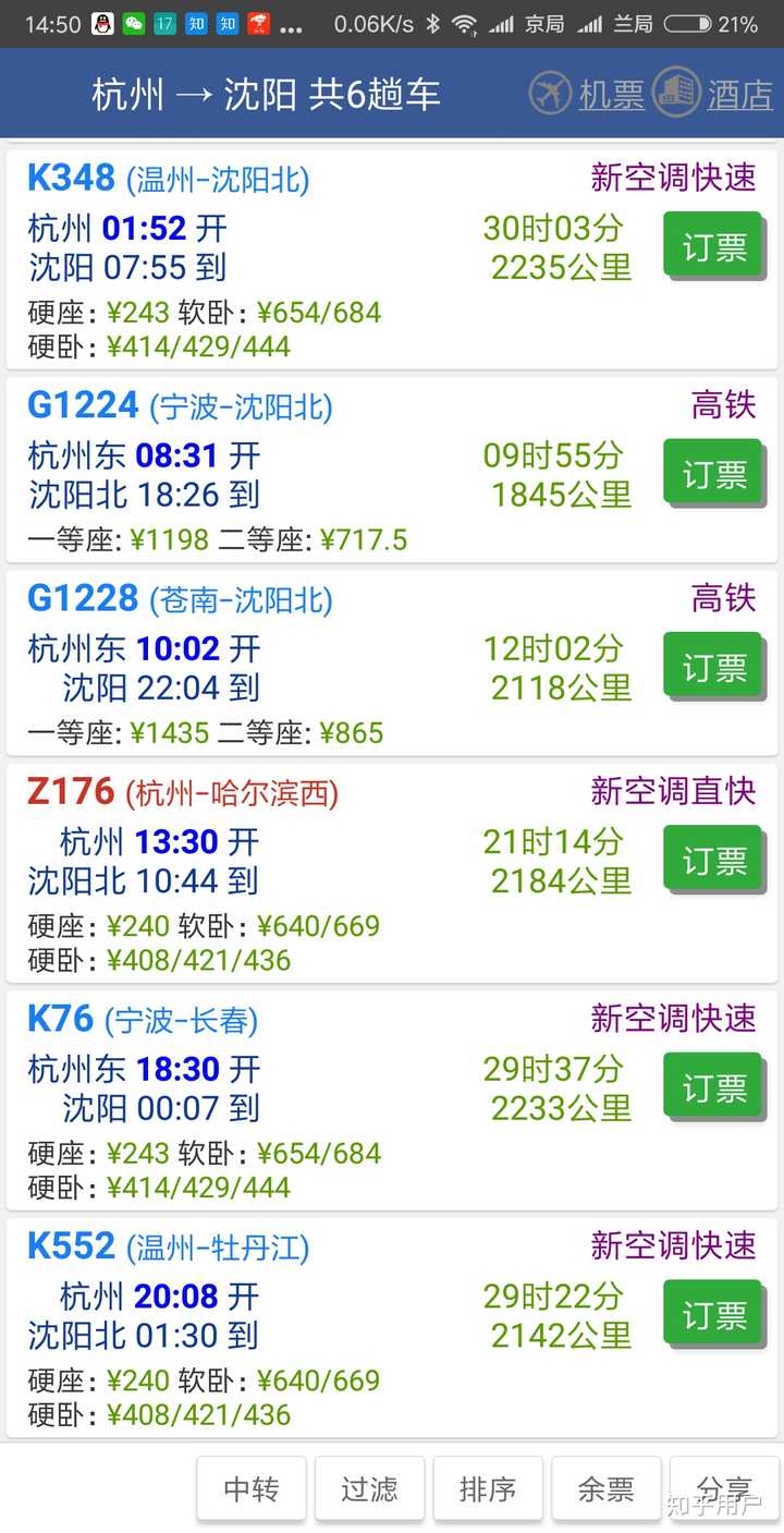 从杭州坐火车可以直接到沈阳吗?