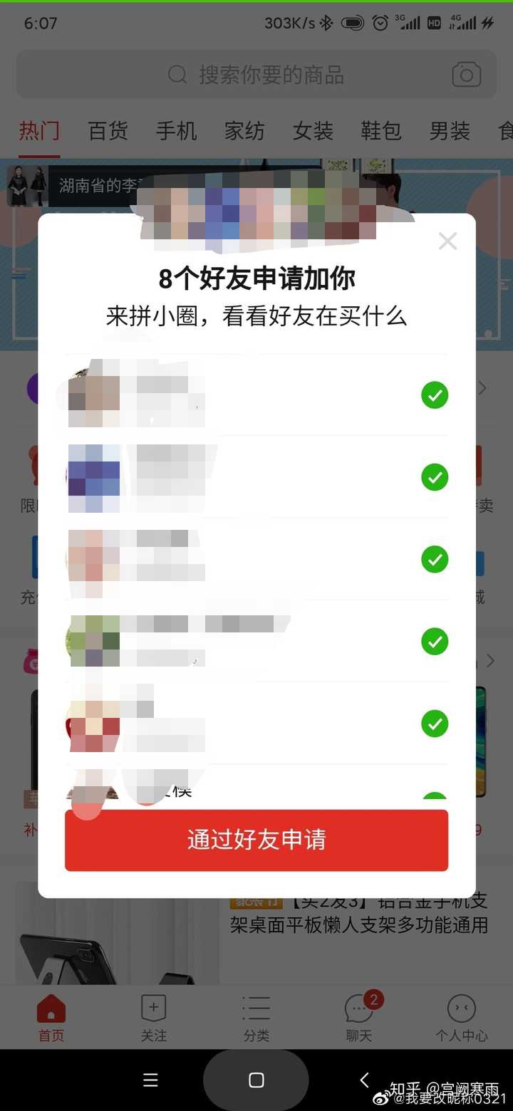 遇到拼多多上去世的人申请加好友,怎么办?