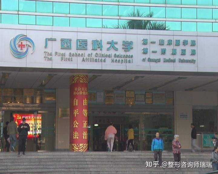 广西医科大学第一附属医院