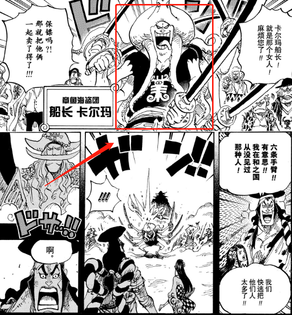如何评价《海贼王》里的光月御田?