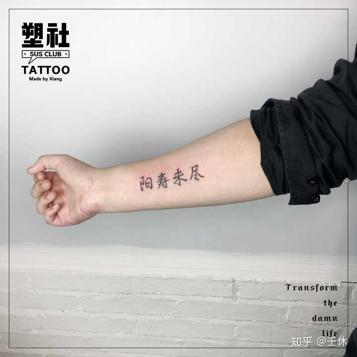 你的第一个纹身是什么图案?