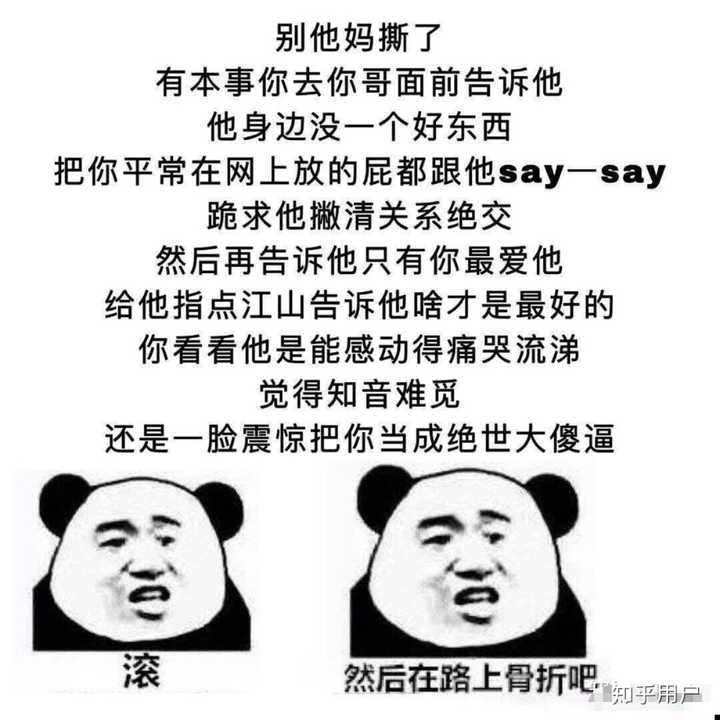不接受骂人,骂我的都是在骂你自己.