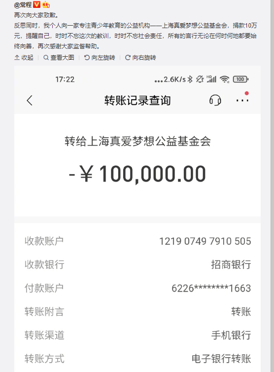 怎么看待常程和小米官方的道歉
