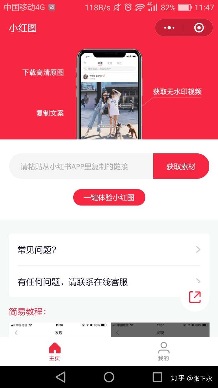 小红书app怎么保存图片?