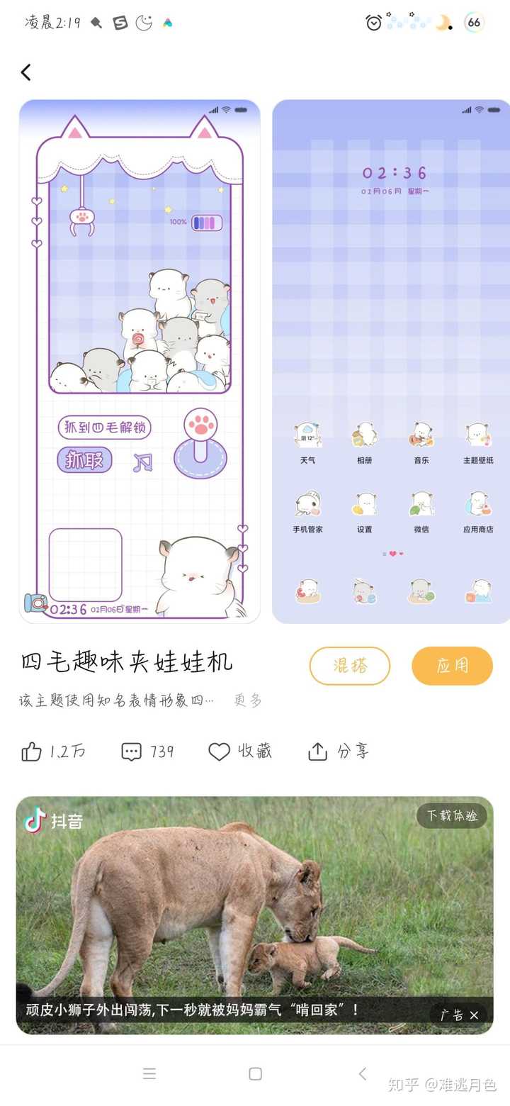 然后图标是这种主题,叫"四毛趣味夹娃娃机",锁屏界面真的可以夹到娃娃