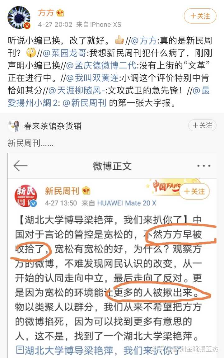 如何看待《新民周刊》转发《湖北大学博导梁艳平,我们