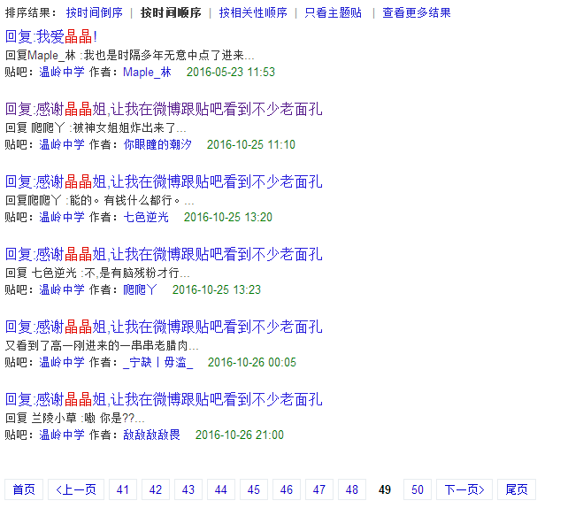 从温岭二中吧搜"神女",76页.