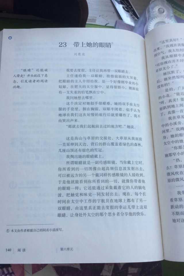 如何看待刘慈欣的《带上她的眼睛》被选入人教版语文初一下册?