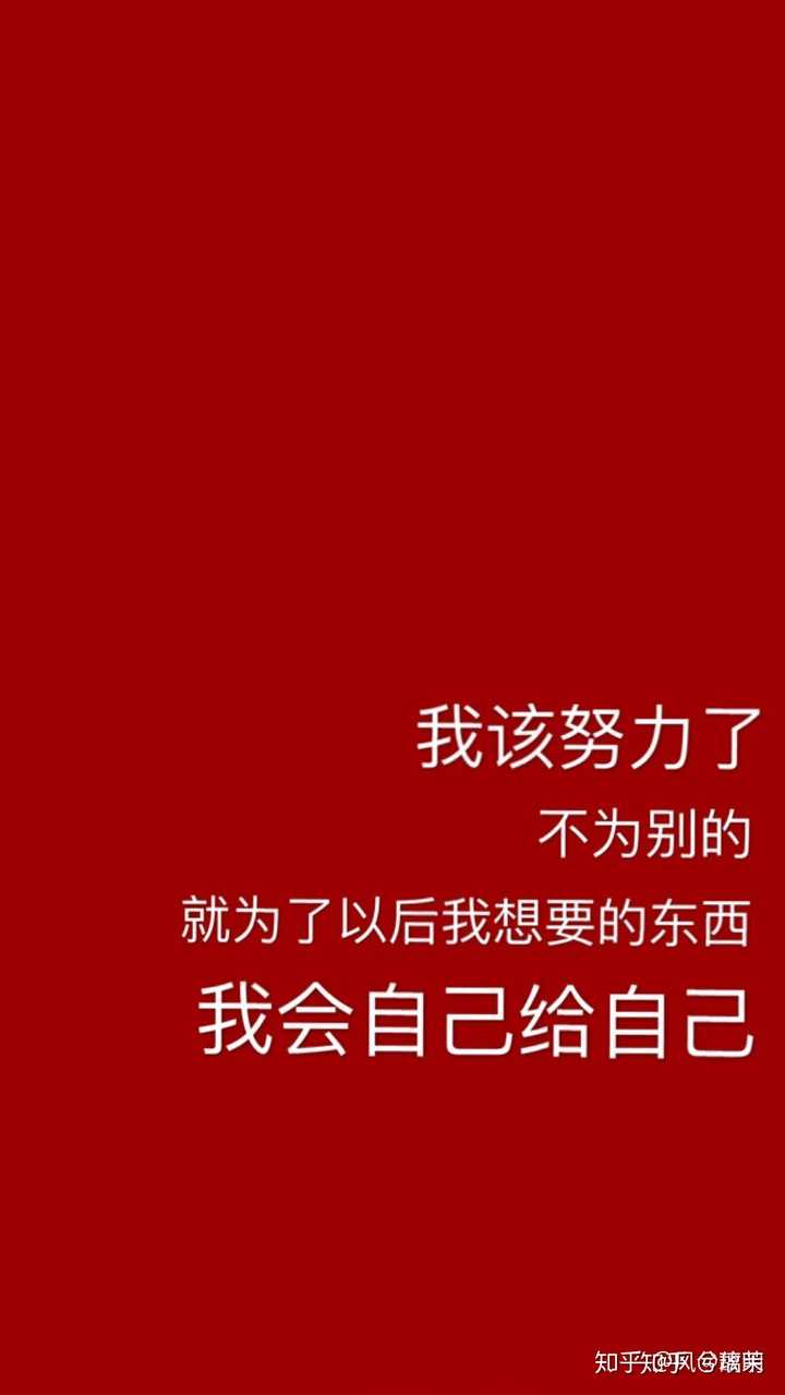 有哪些以奋斗,拼搏为主题的全屏壁纸?