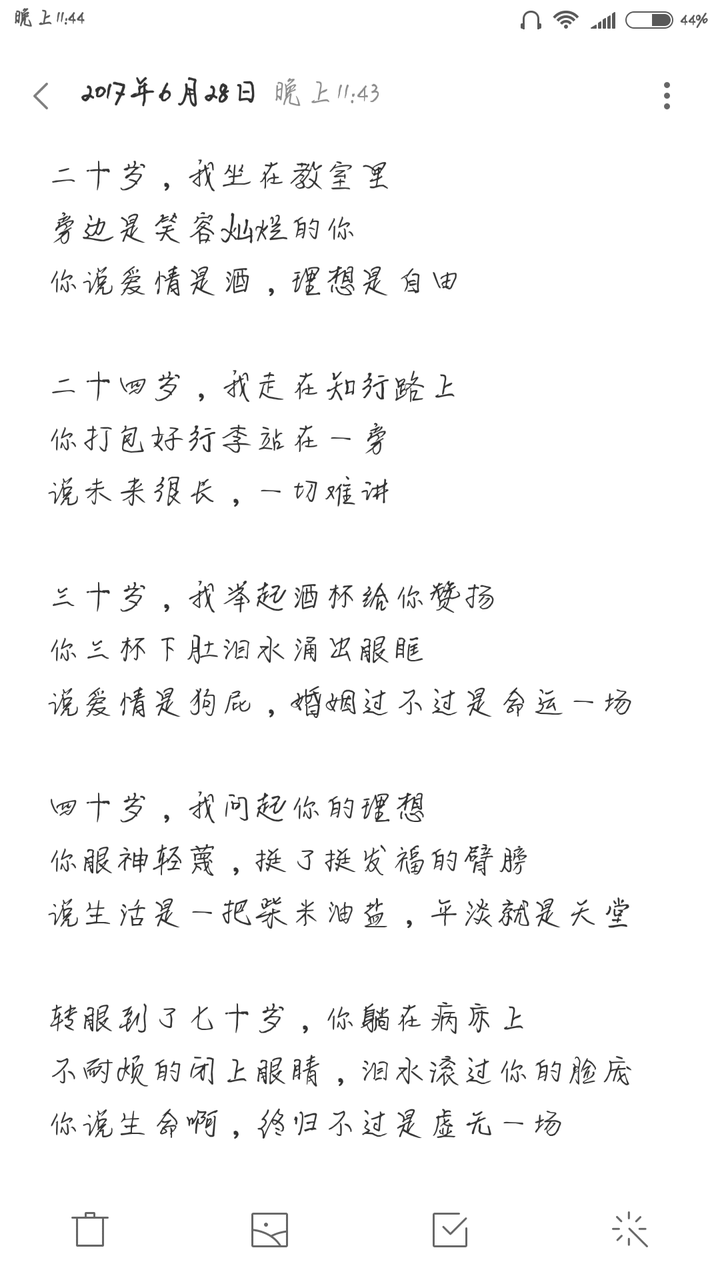 分享一首自己写的现代诗吧?