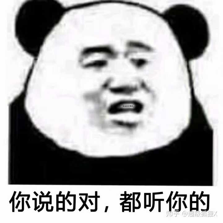 这是我从知乎上找到的,原主我已经找不到了,但是这个表情包是真机智