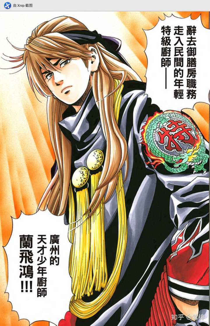 《中华小当家》原版漫画的厨师实力排名是怎样的?
