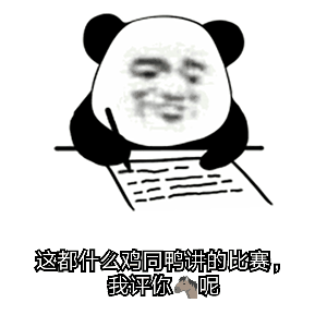 最近出了点事情,在这儿吐吐苦水,只是来看表情包开心的朋友就不