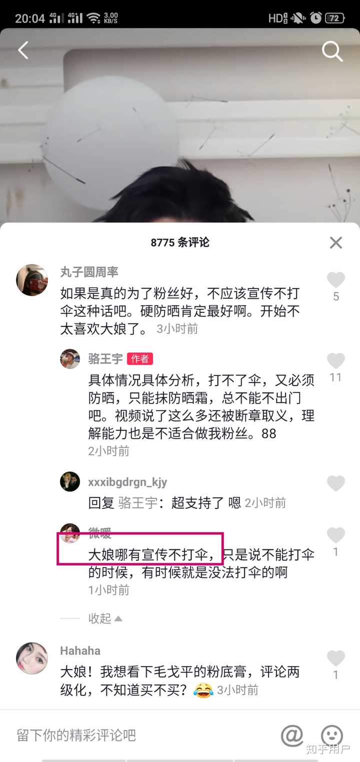 我想知道你们觉得抖音骆王宇如何?