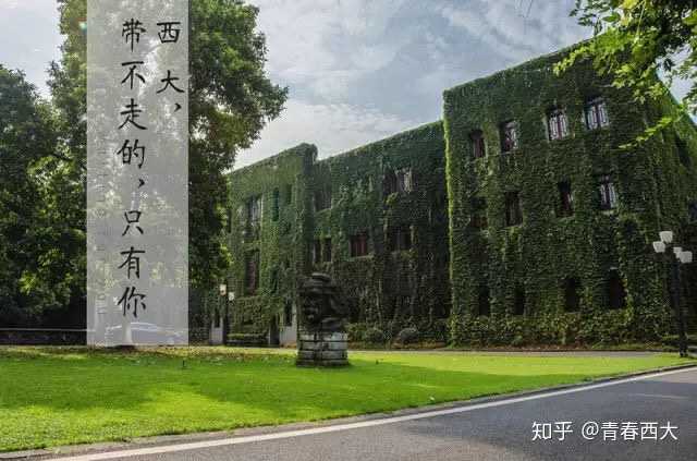 在你的眼中,西南大学是一所怎样的学校?