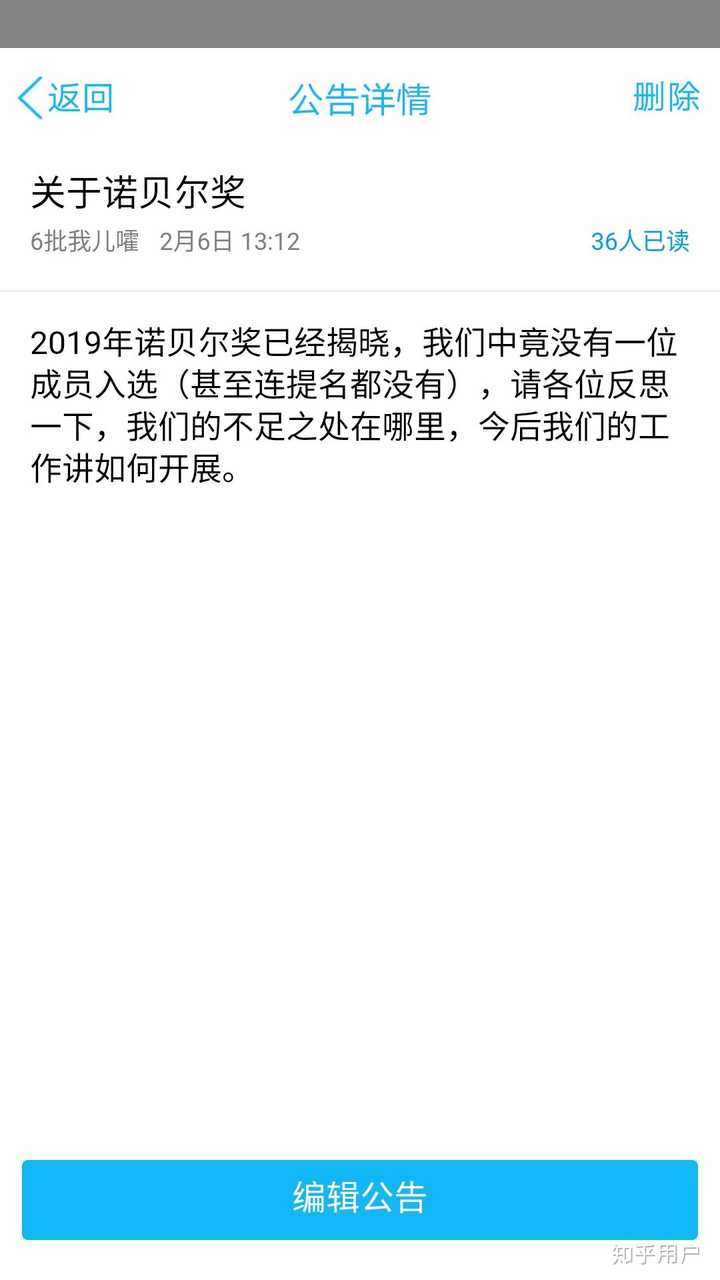 这是班群里的公告